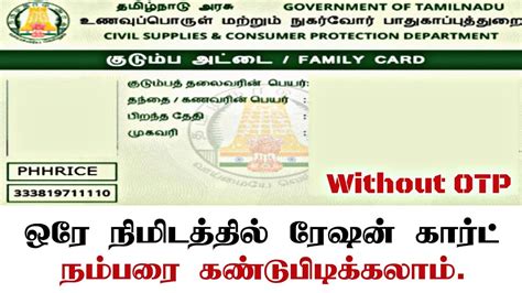 how to check ration card number in smart card|check ration card status.